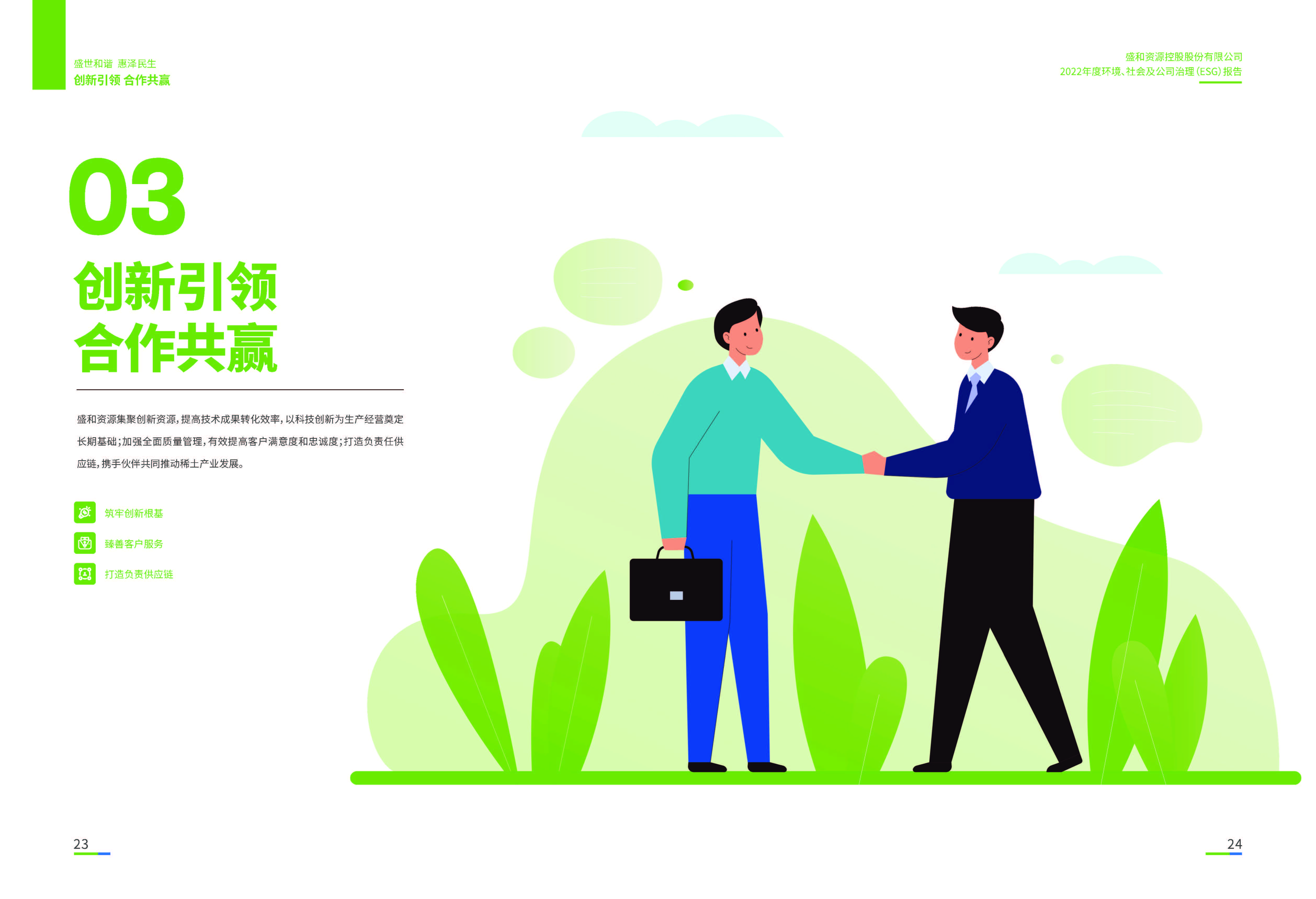 1.港澳免费资料大全：港澳免费资料大全2022年度环境、社会、公司治理（ESG）报告_页面_13
