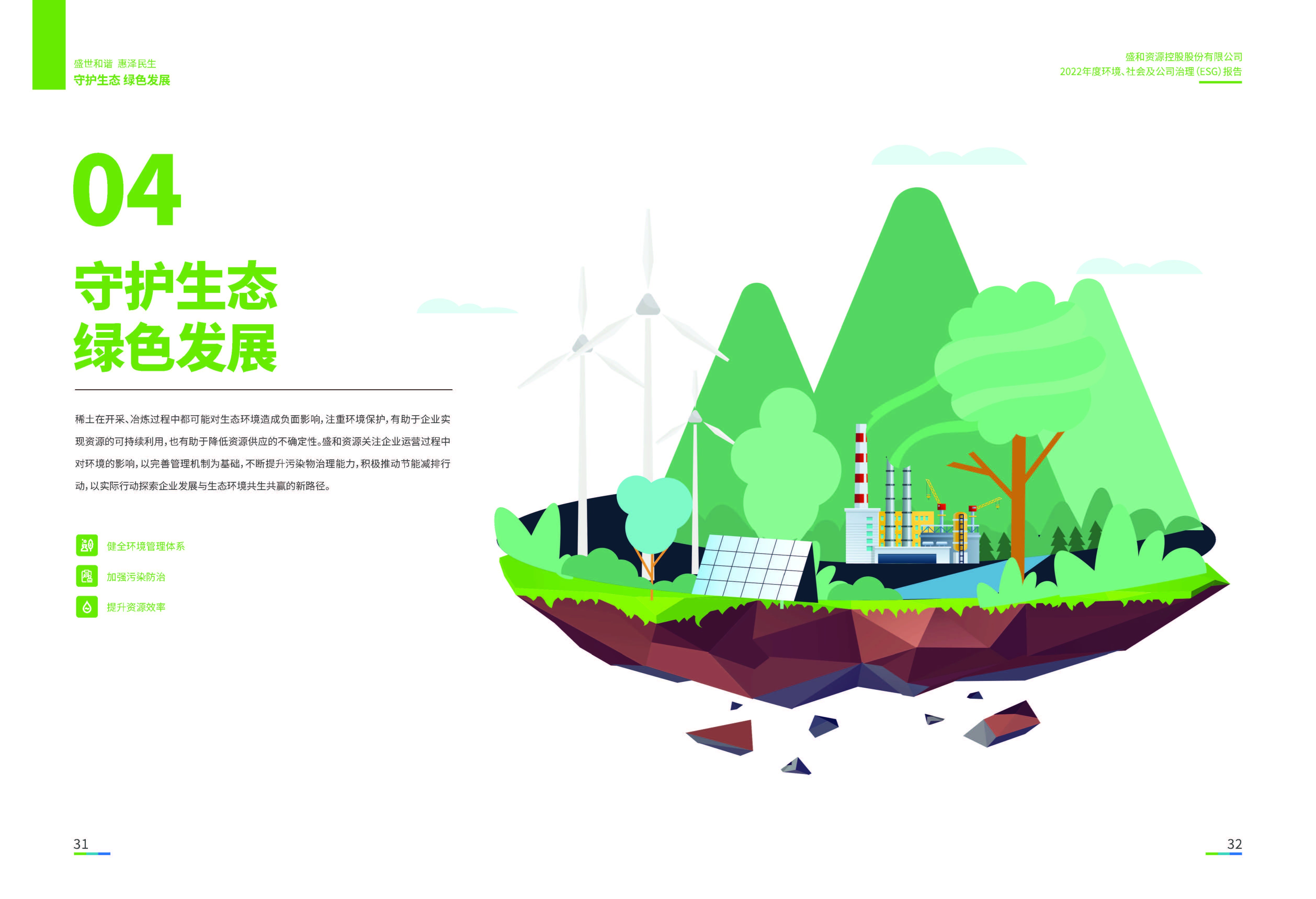 1.港澳免费资料大全：港澳免费资料大全2022年度环境、社会、公司治理（ESG）报告_页面_17