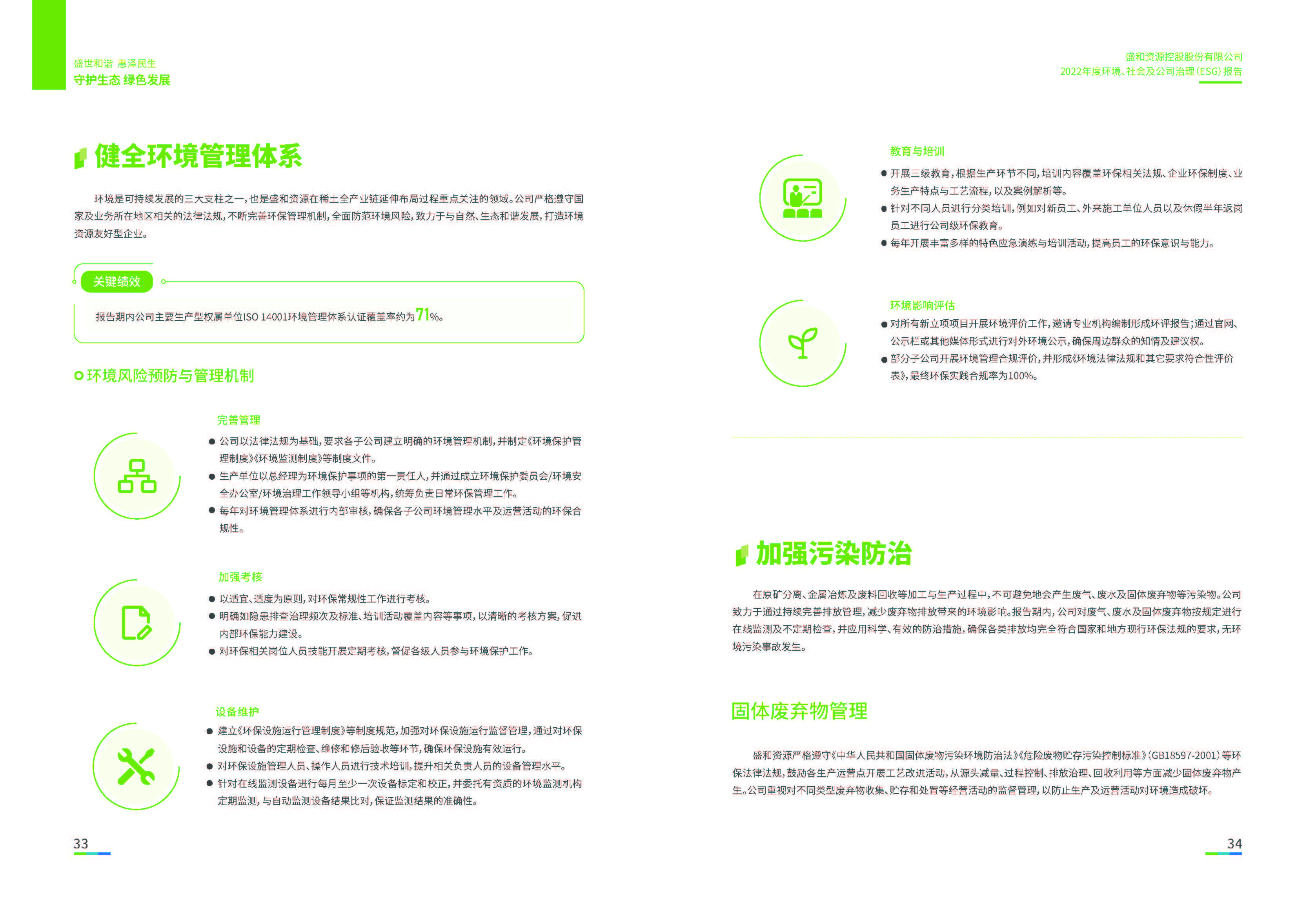 1.港澳免费资料大全：港澳免费资料大全2022年度环境、社会、公司治理（ESG）报告_页面_18