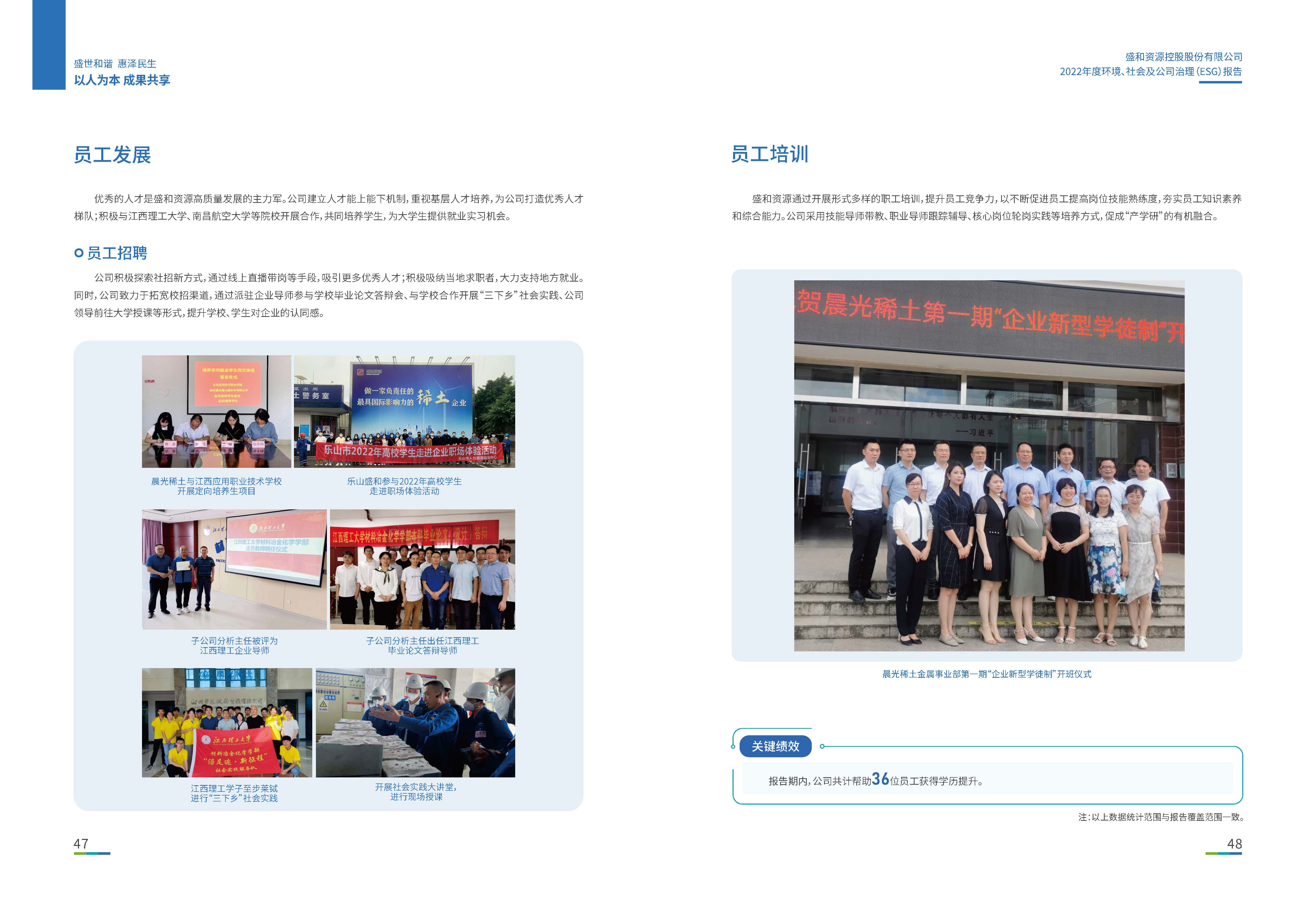 1.港澳免费资料大全：港澳免费资料大全2022年度环境、社会、公司治理（ESG）报告_页面_25