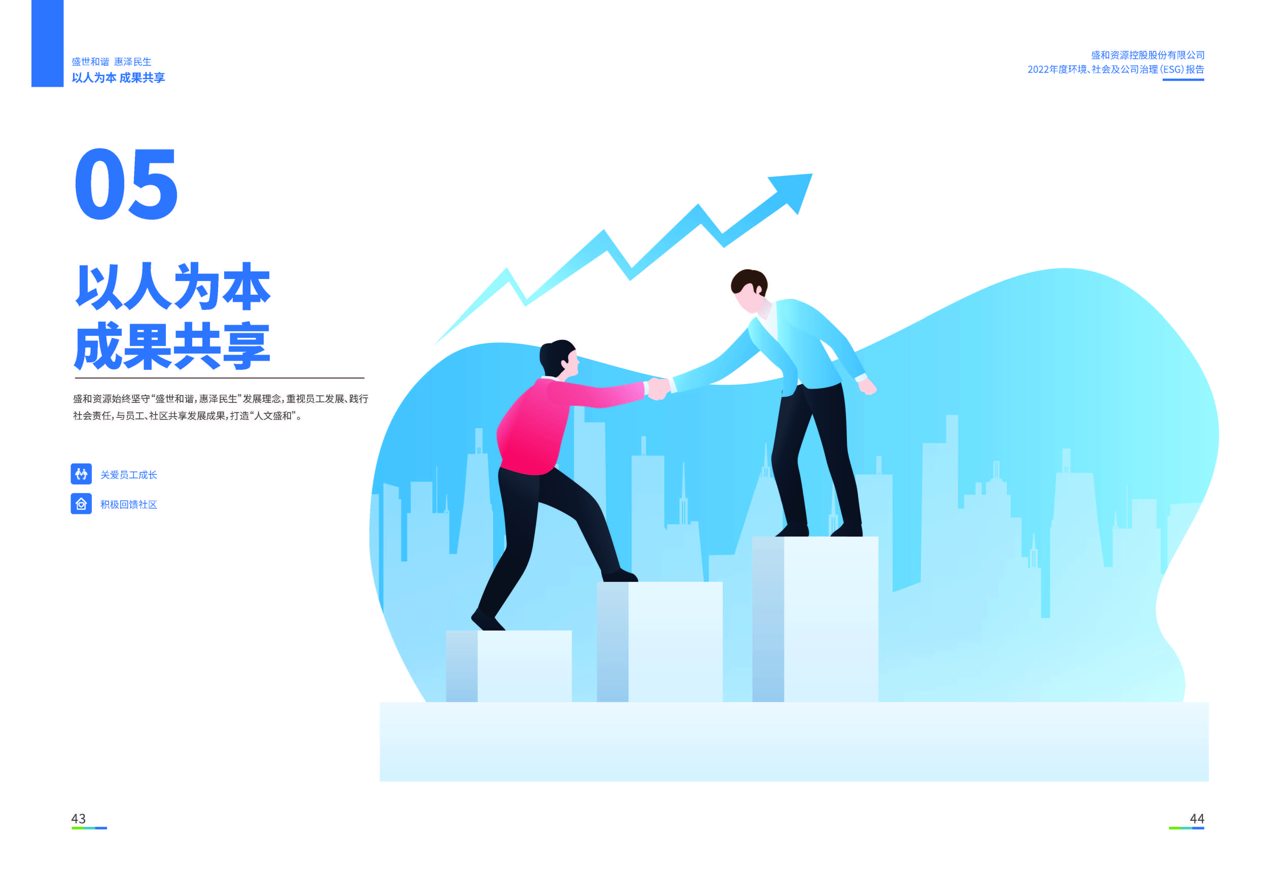 1.港澳免费资料大全：港澳免费资料大全2022年度环境、社会、公司治理（ESG）报告_页面_23