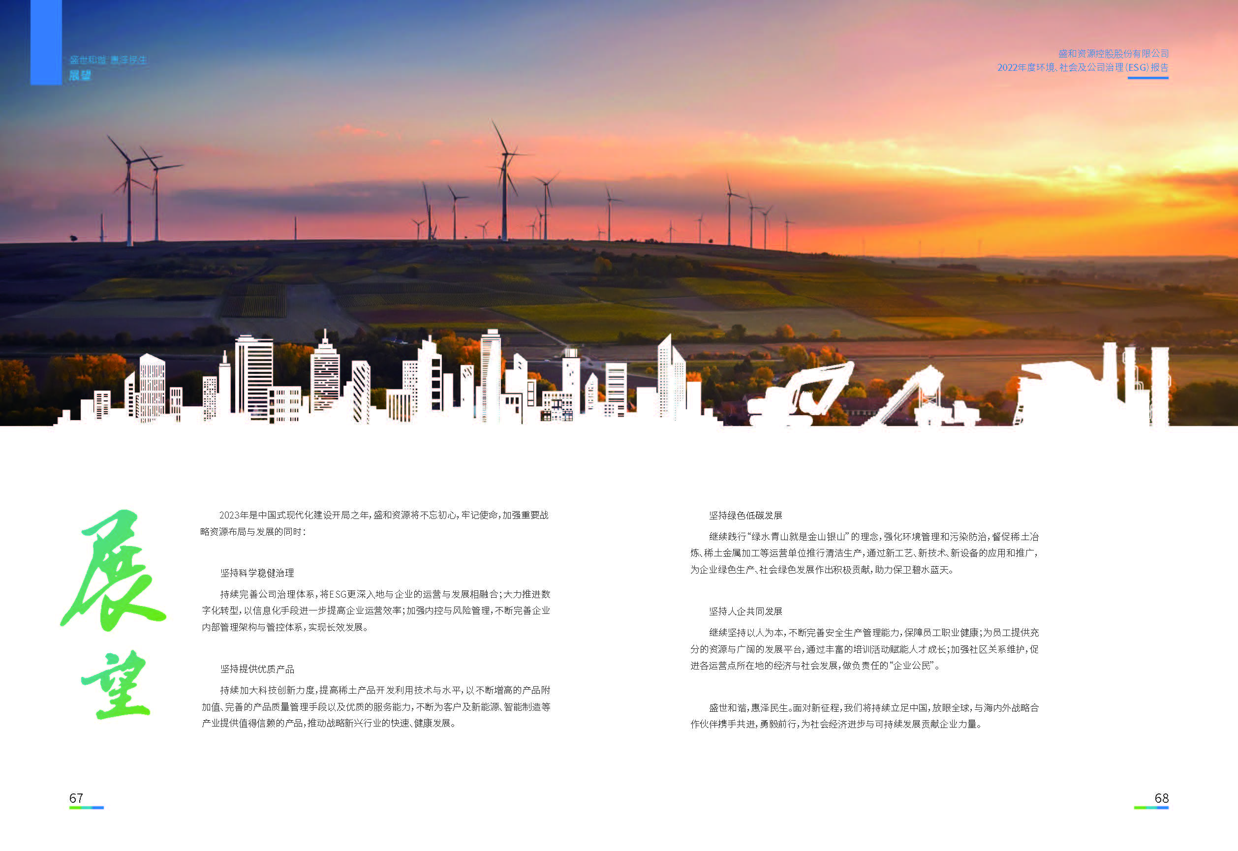 1.港澳免费资料大全：港澳免费资料大全2022年度环境、社会、公司治理（ESG）报告_页面_35