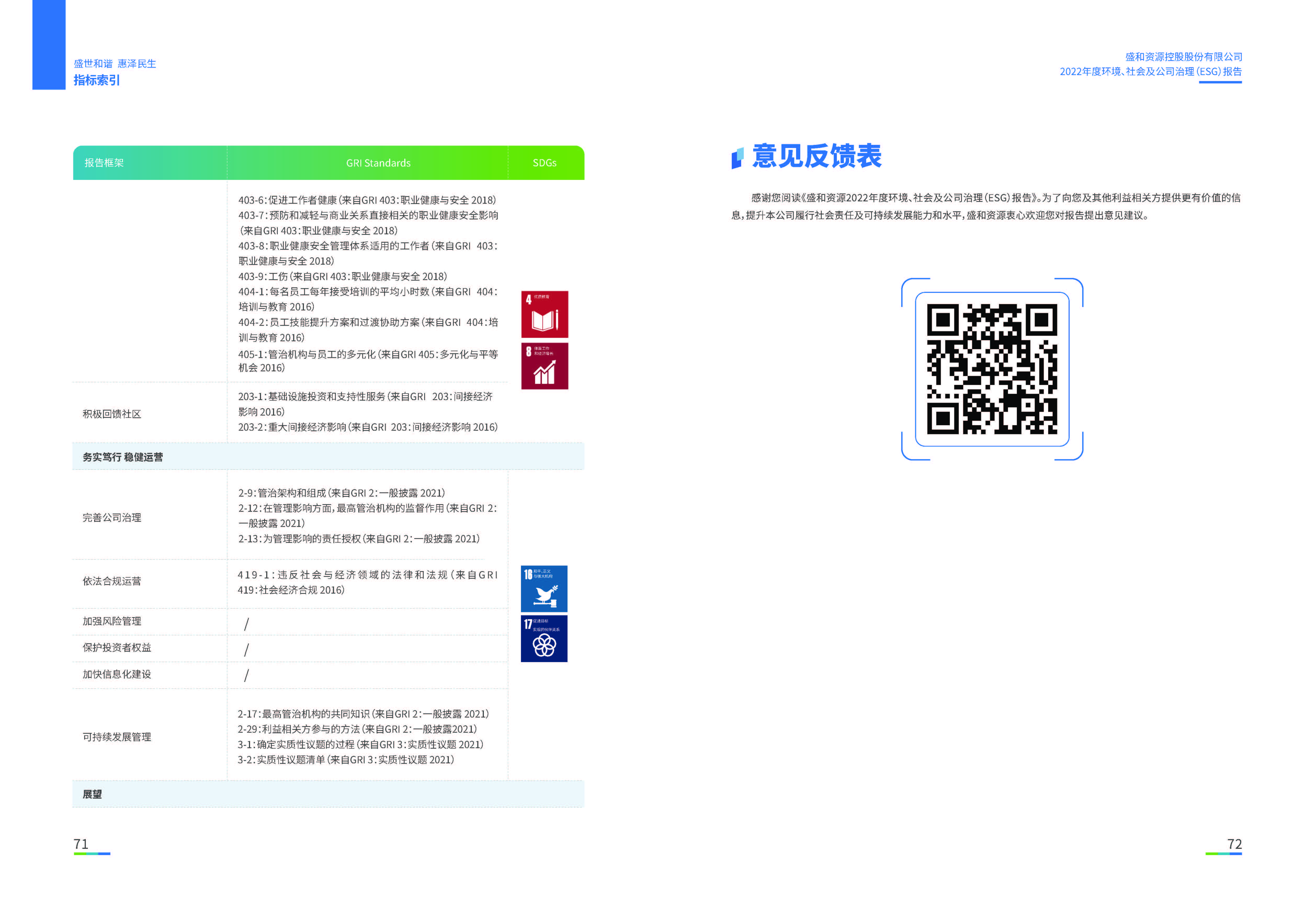 1.港澳免费资料大全：港澳免费资料大全2022年度环境、社会、公司治理（ESG）报告_页面_37