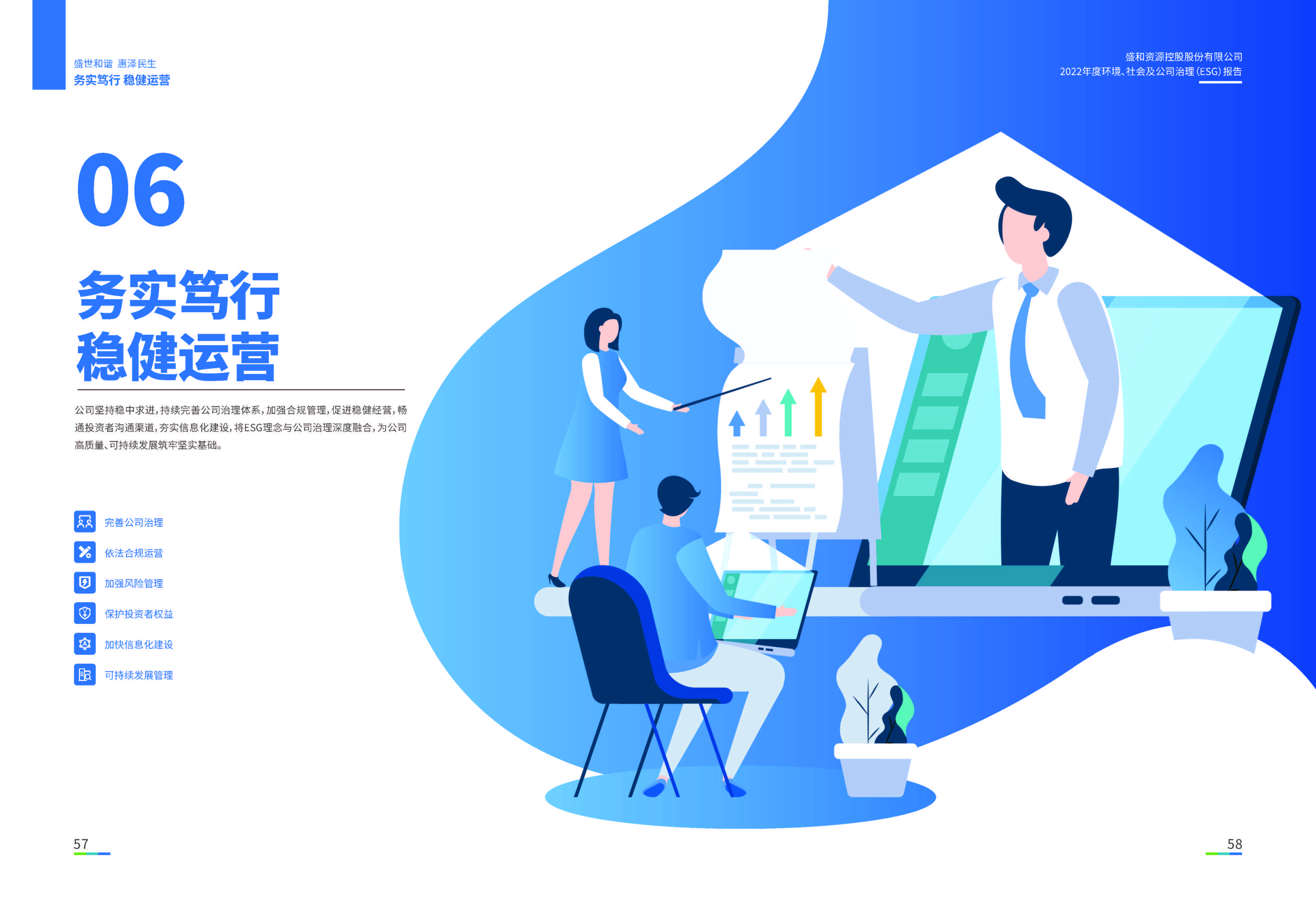 1.港澳免费资料大全：港澳免费资料大全2022年度环境、社会、公司治理（ESG）报告_页面_30